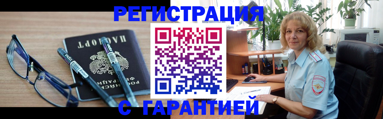 прописка штамп в Тейково